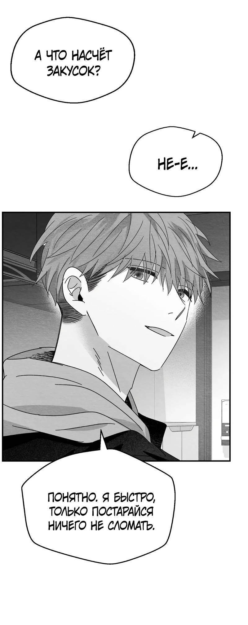 Манга Когда мы познакомились - Глава 10 Страница 58