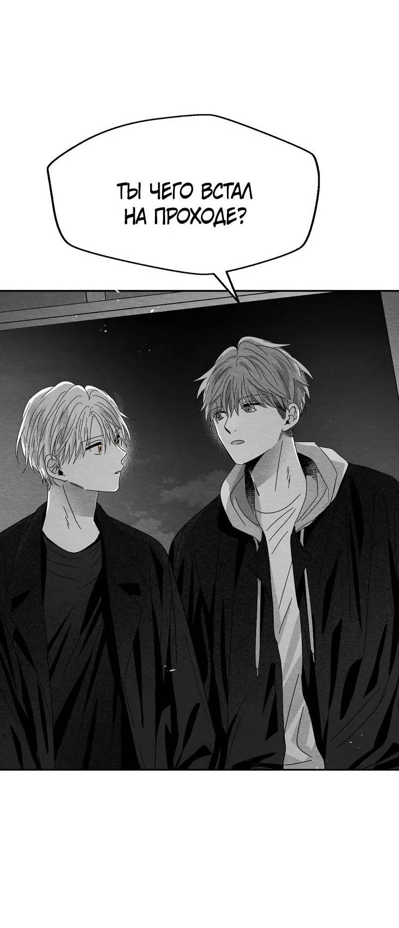 Манга Когда мы познакомились - Глава 10 Страница 45