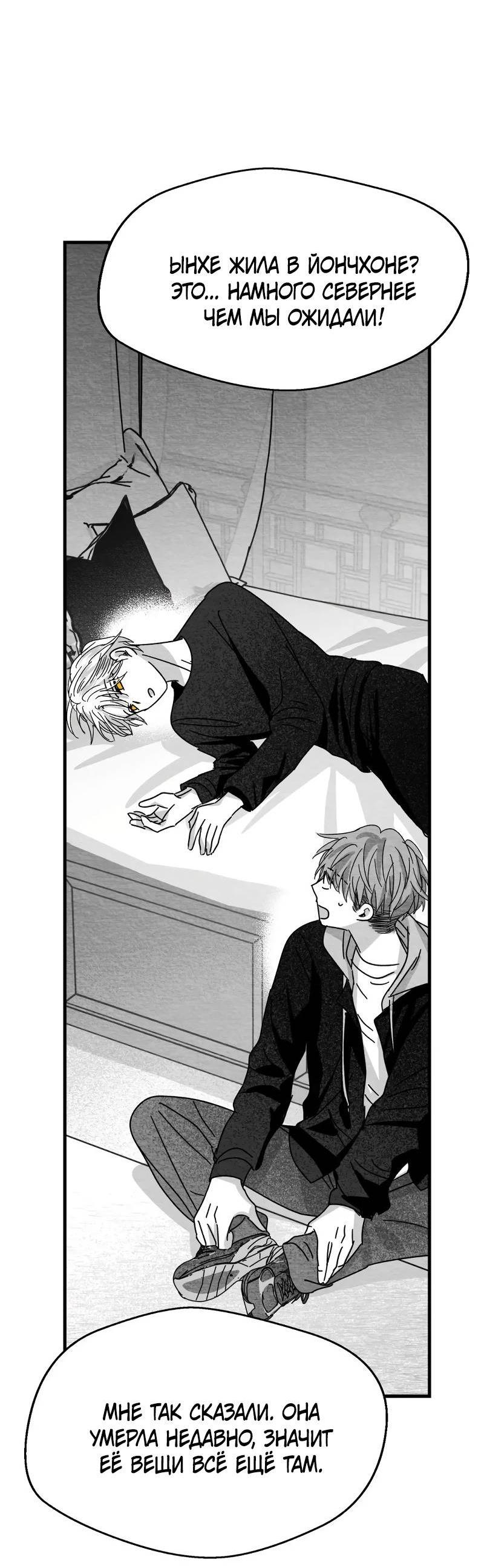 Манга Когда мы познакомились - Глава 10 Страница 2