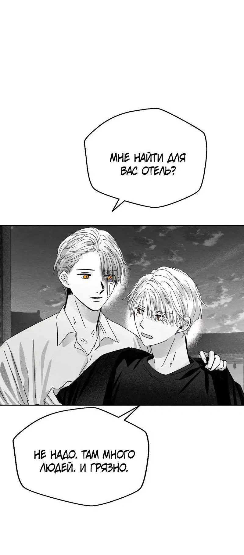 Манга Когда мы познакомились - Глава 10 Страница 9