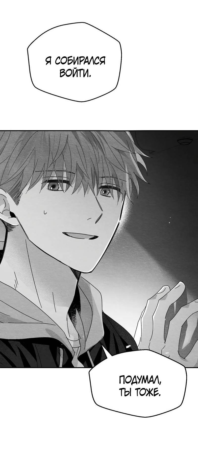 Манга Когда мы познакомились - Глава 10 Страница 47