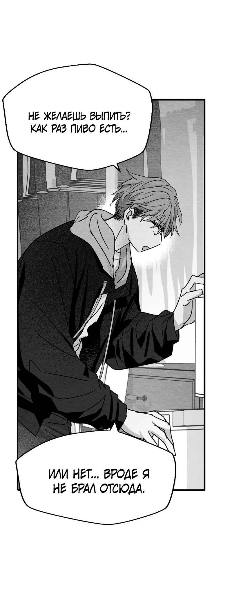 Манга Когда мы познакомились - Глава 10 Страница 49