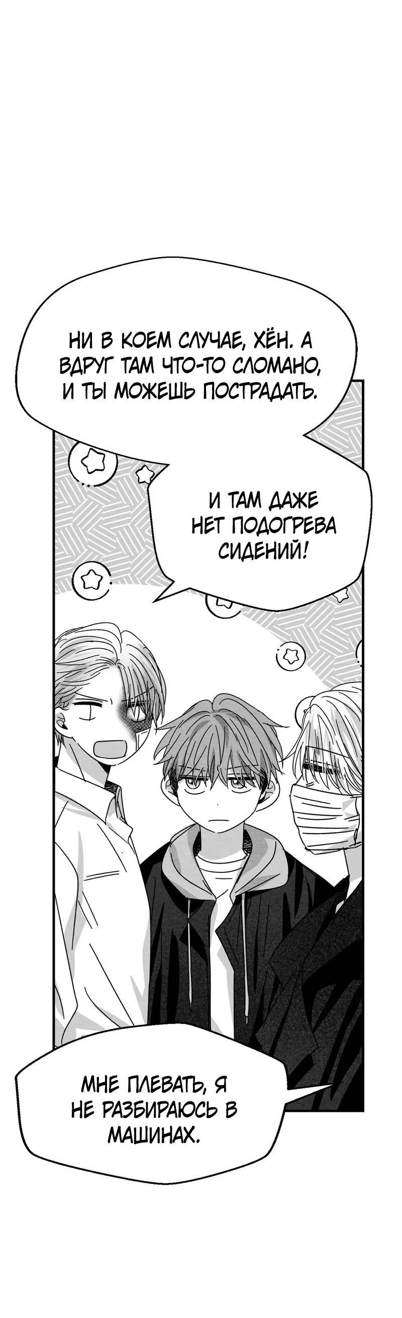 Манга Когда мы познакомились - Глава 10 Страница 15