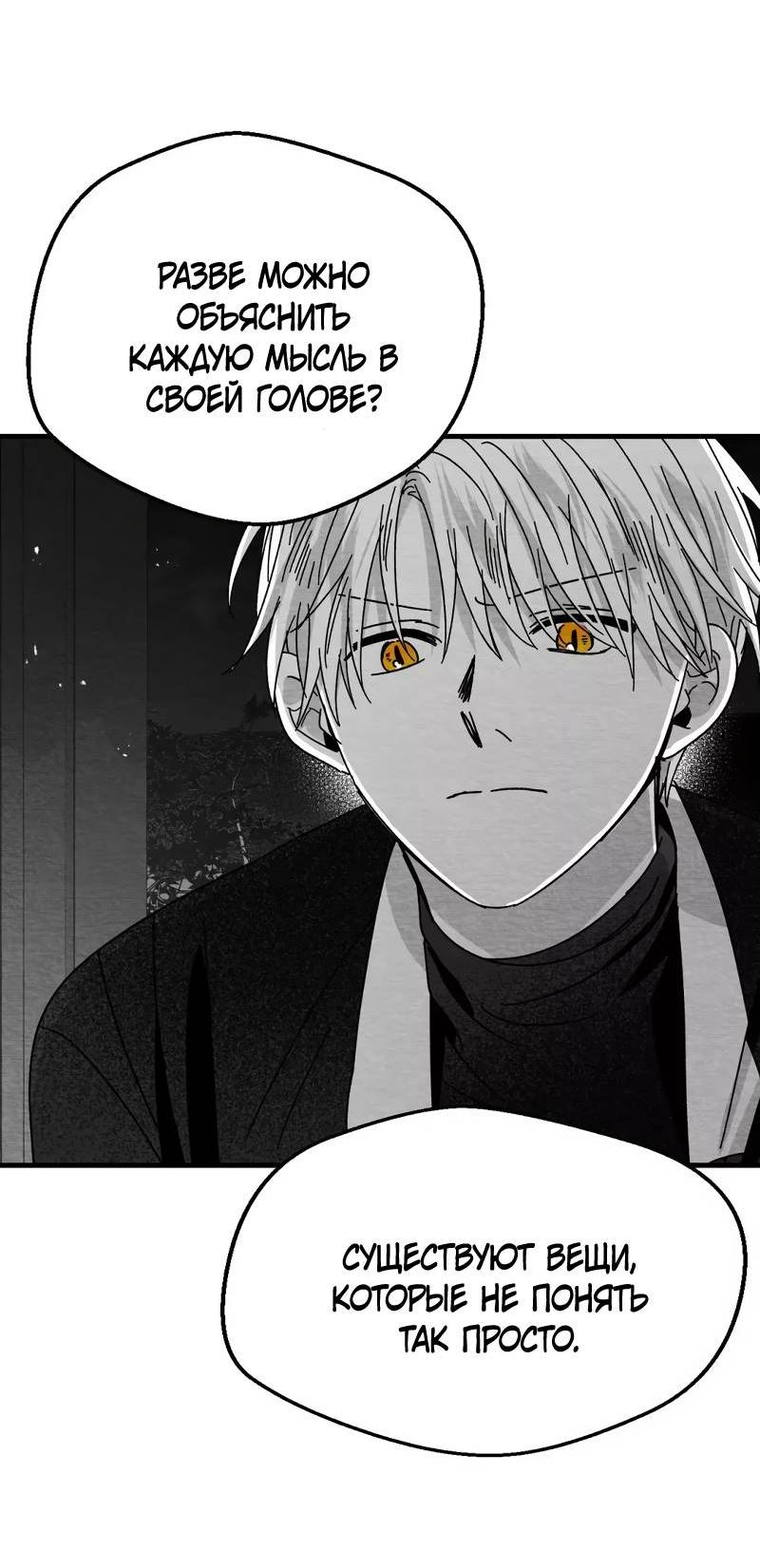 Манга Когда мы познакомились - Глава 9 Страница 20