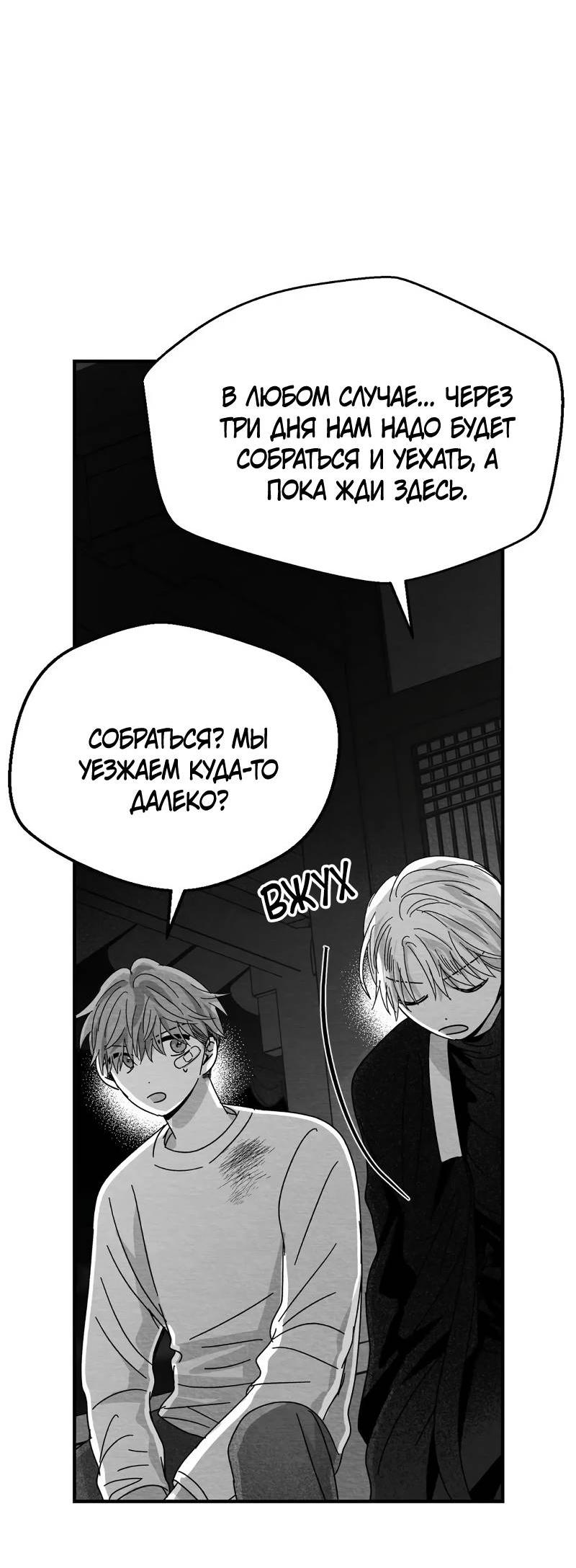 Манга Когда мы познакомились - Глава 9 Страница 33