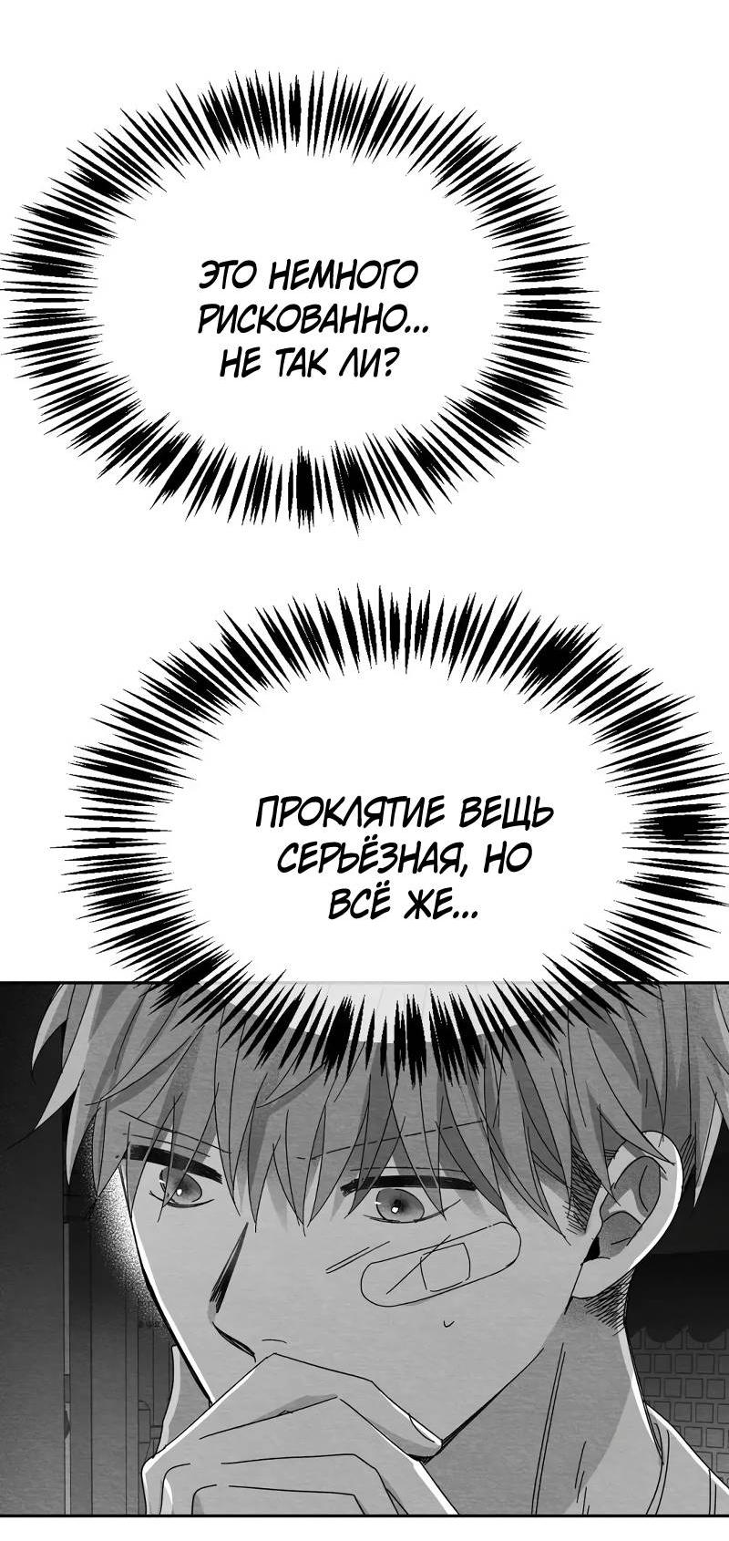 Манга Когда мы познакомились - Глава 9 Страница 45