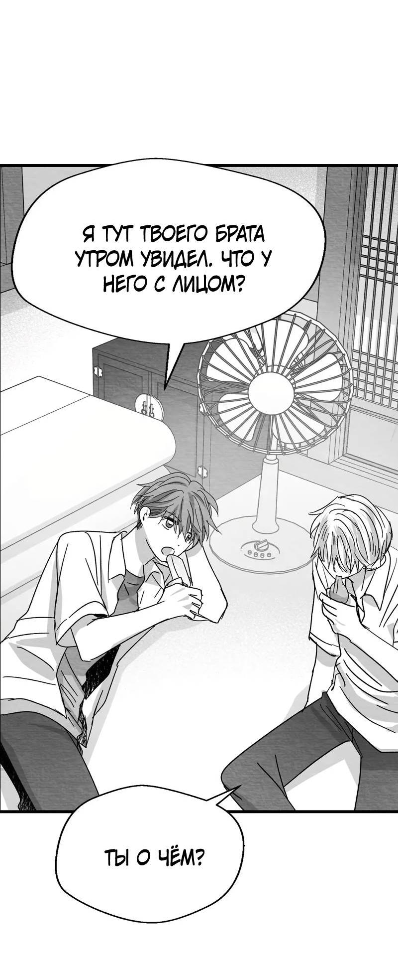 Манга Когда мы познакомились - Глава 9 Страница 61