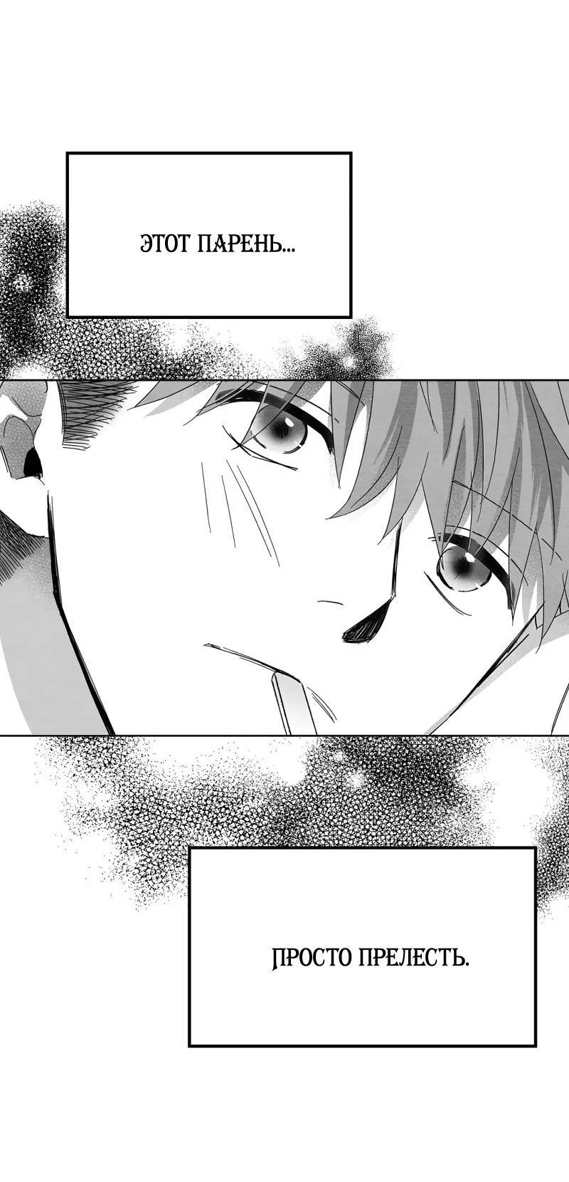 Манга Когда мы познакомились - Глава 9 Страница 65