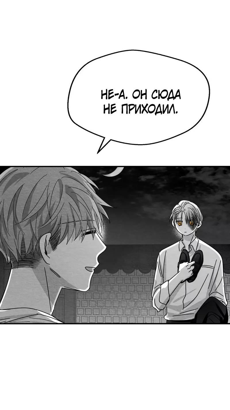 Манга Когда мы познакомились - Глава 9 Страница 50
