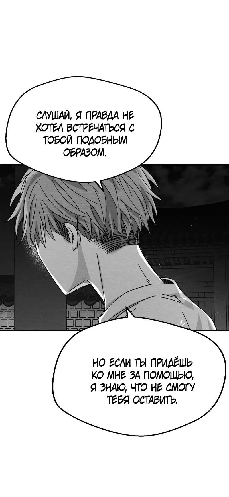 Манга Когда мы познакомились - Глава 9 Страница 21