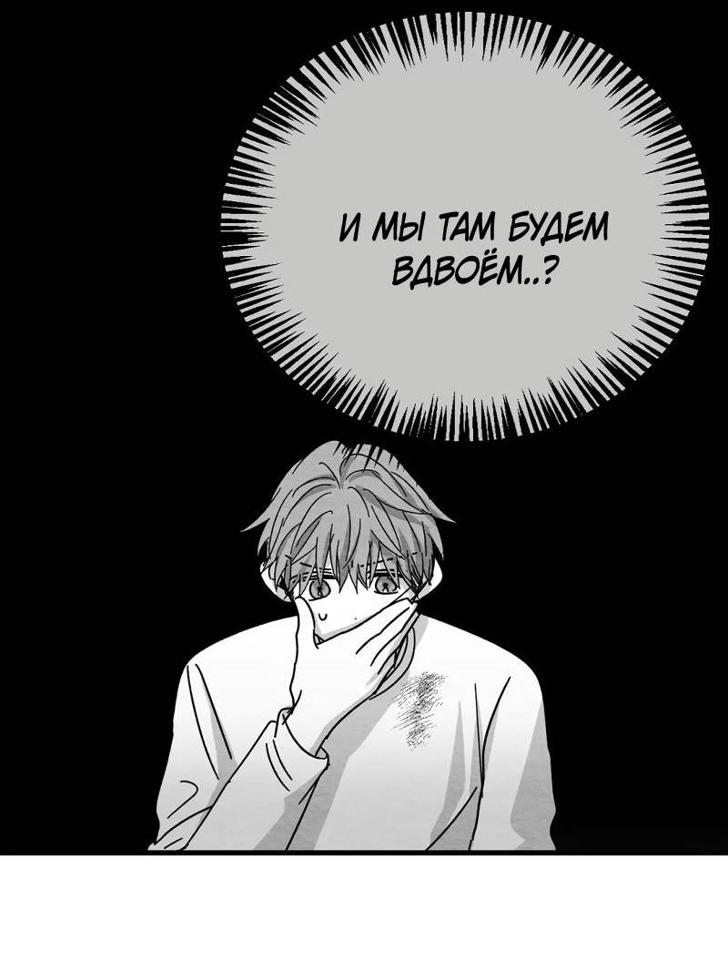 Манга Когда мы познакомились - Глава 9 Страница 44