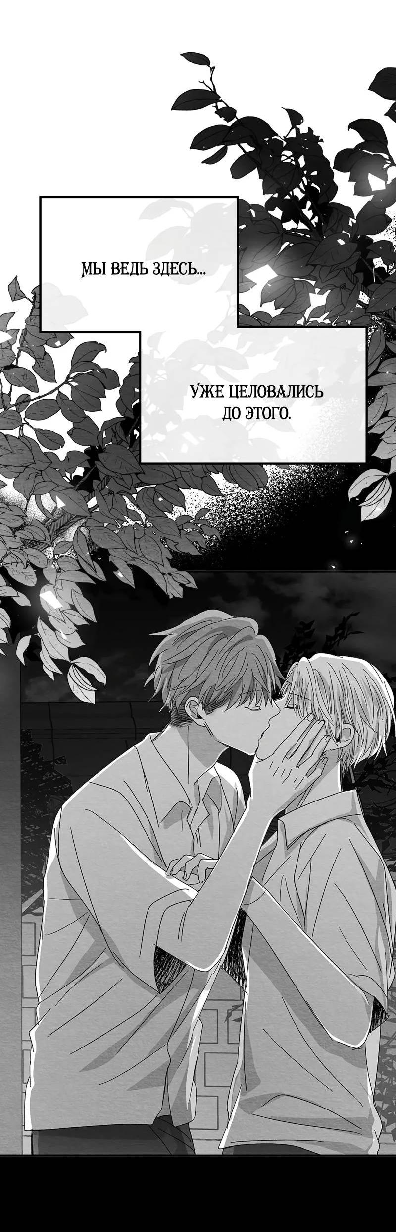 Манга Когда мы познакомились - Глава 9 Страница 29