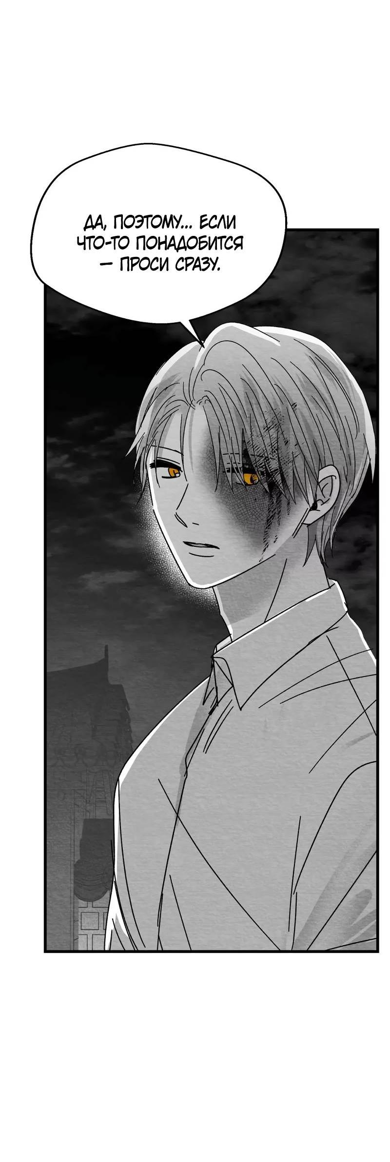 Манга Когда мы познакомились - Глава 9 Страница 55