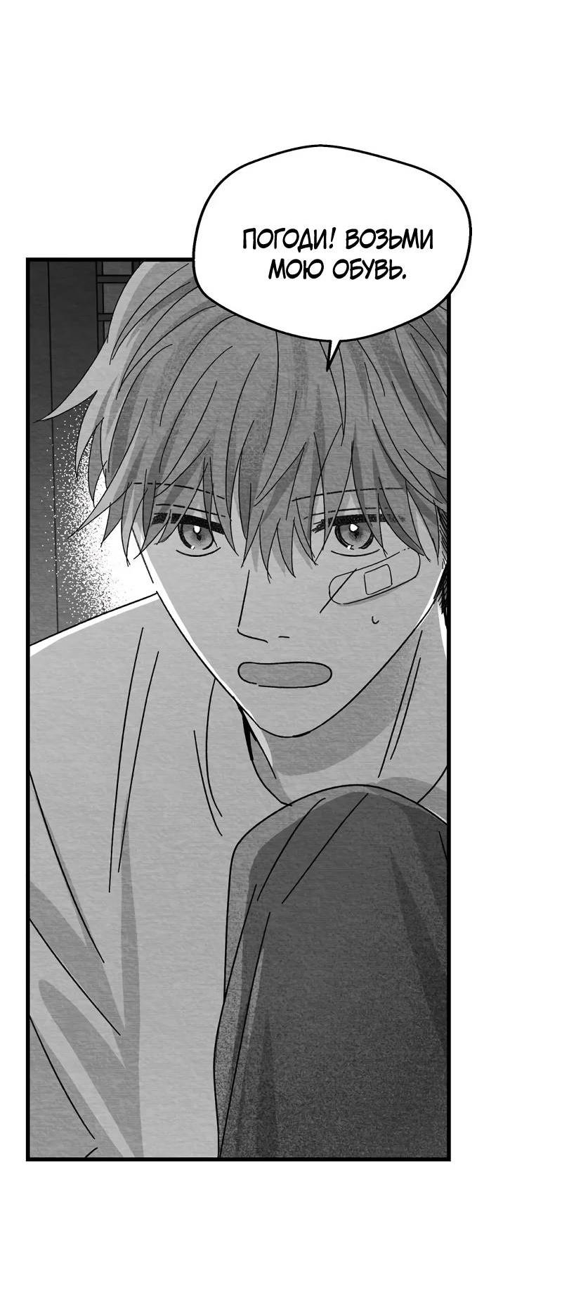 Манга Когда мы познакомились - Глава 9 Страница 38