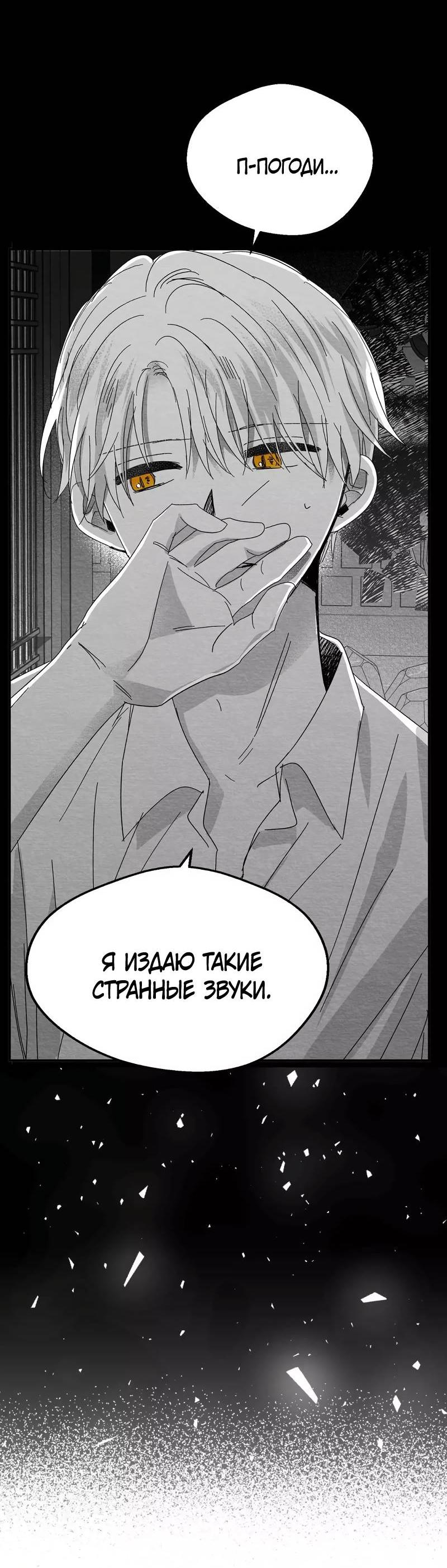 Манга Когда мы познакомились - Глава 9 Страница 30