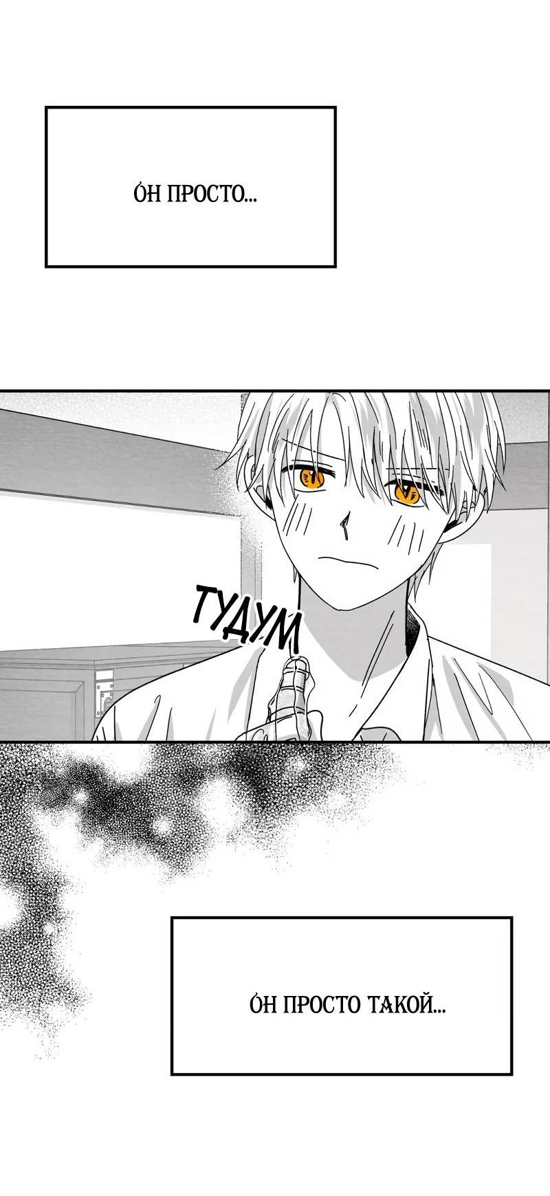 Манга Когда мы познакомились - Глава 9 Страница 68