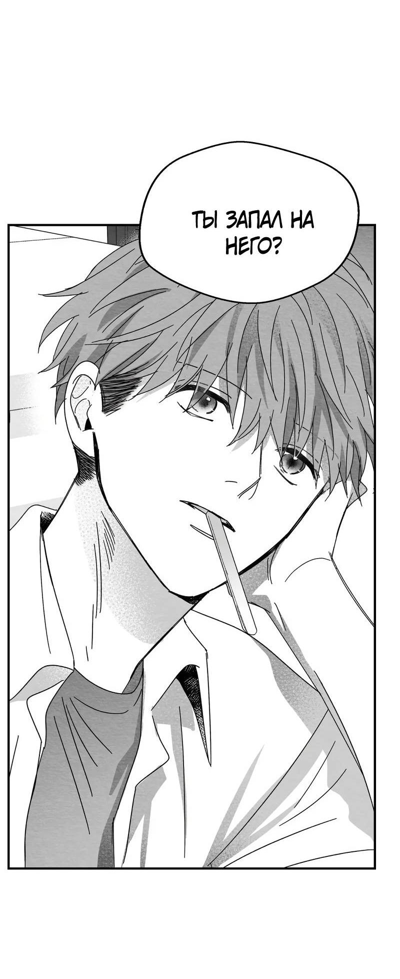 Манга Когда мы познакомились - Глава 9 Страница 64