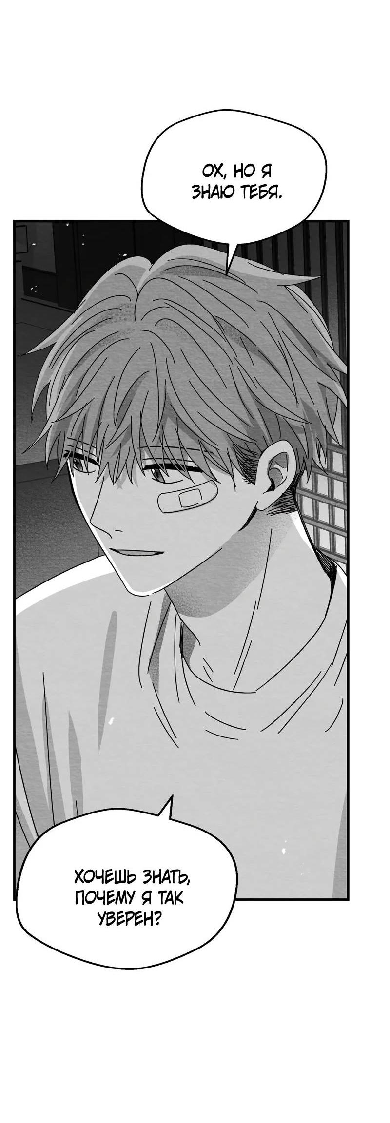 Манга Когда мы познакомились - Глава 9 Страница 14