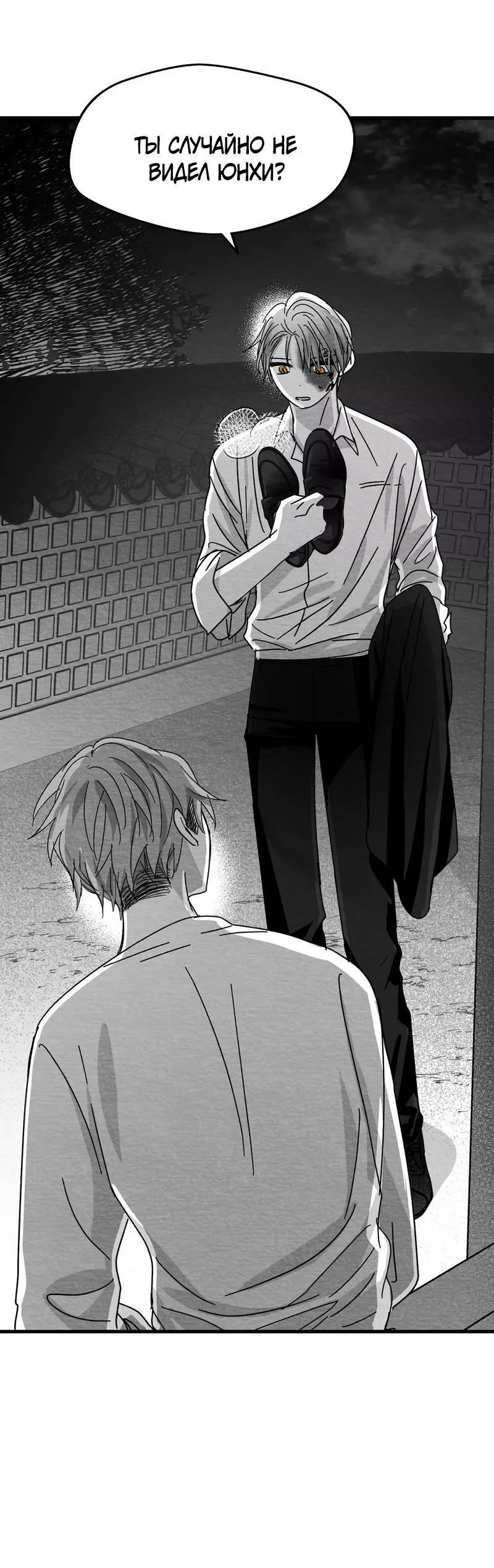 Манга Когда мы познакомились - Глава 9 Страница 47