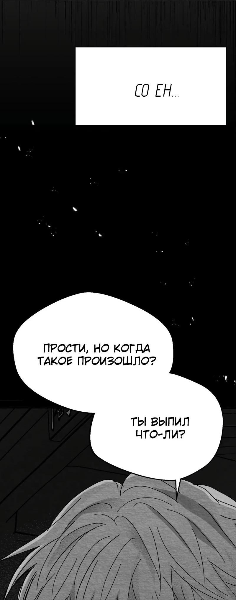 Манга Когда мы познакомились - Глава 8 Страница 65