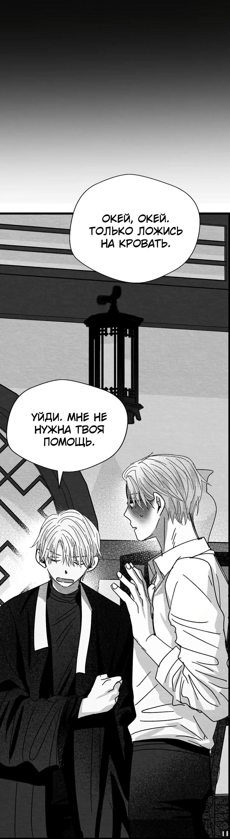 Манга Когда мы познакомились - Глава 8 Страница 29