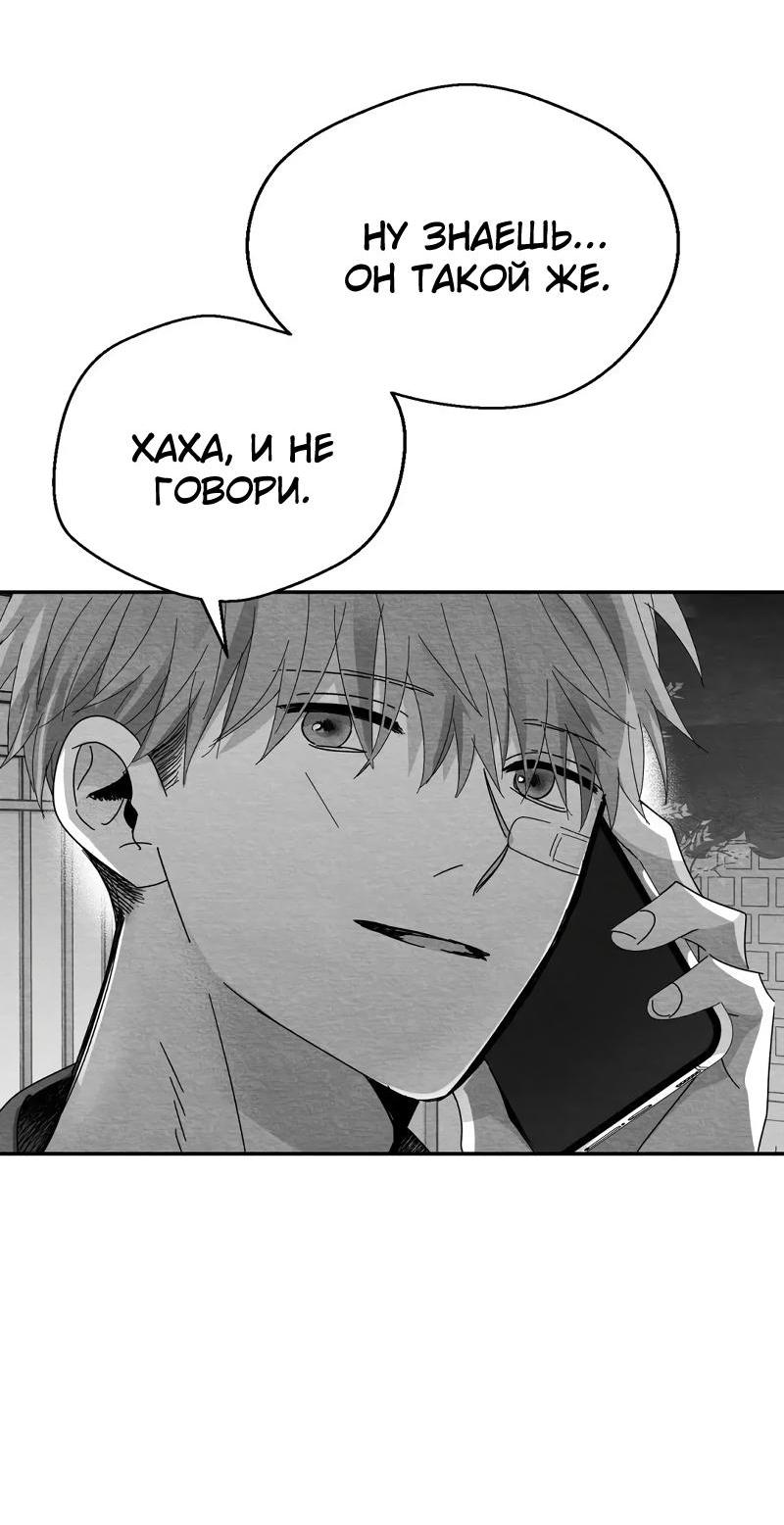 Манга Когда мы познакомились - Глава 8 Страница 51