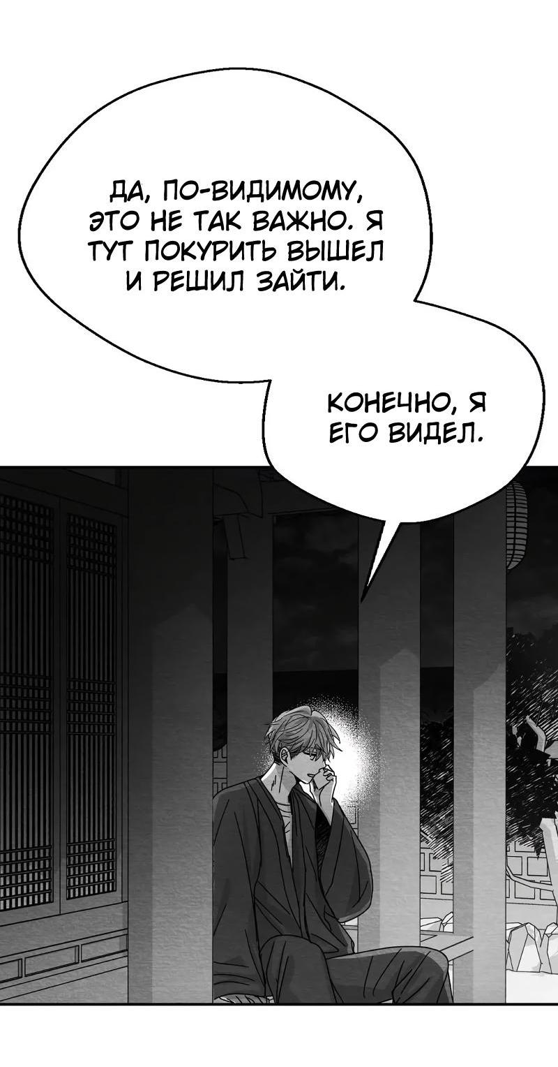 Манга Когда мы познакомились - Глава 8 Страница 50