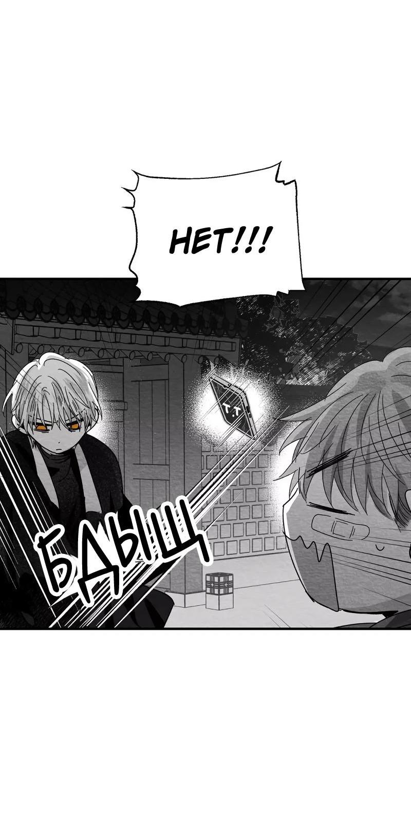 Манга Когда мы познакомились - Глава 8 Страница 59