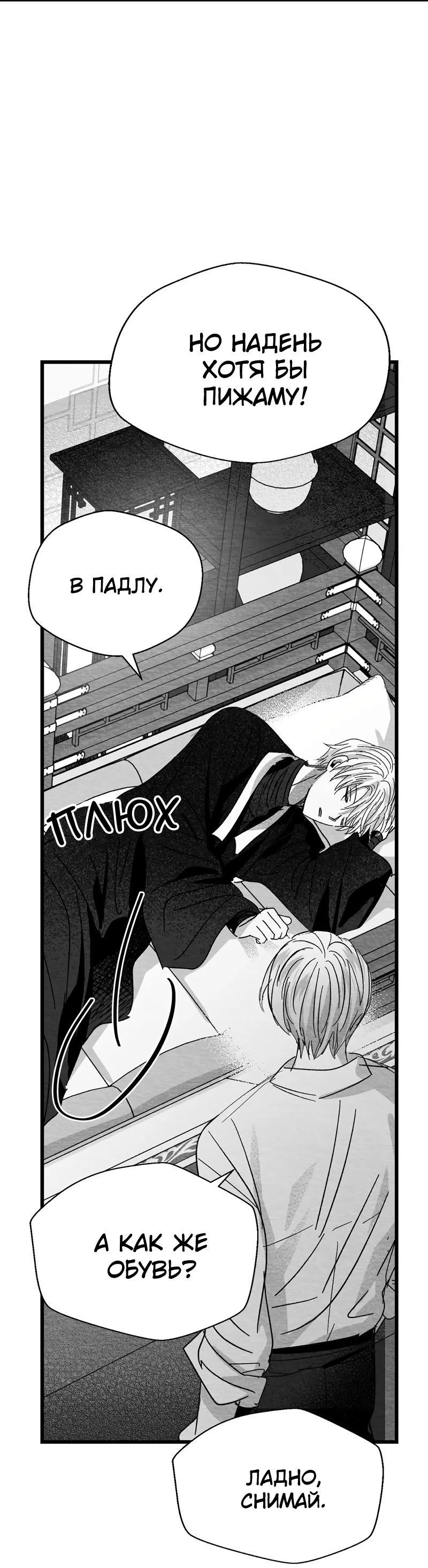 Манга Когда мы познакомились - Глава 8 Страница 30