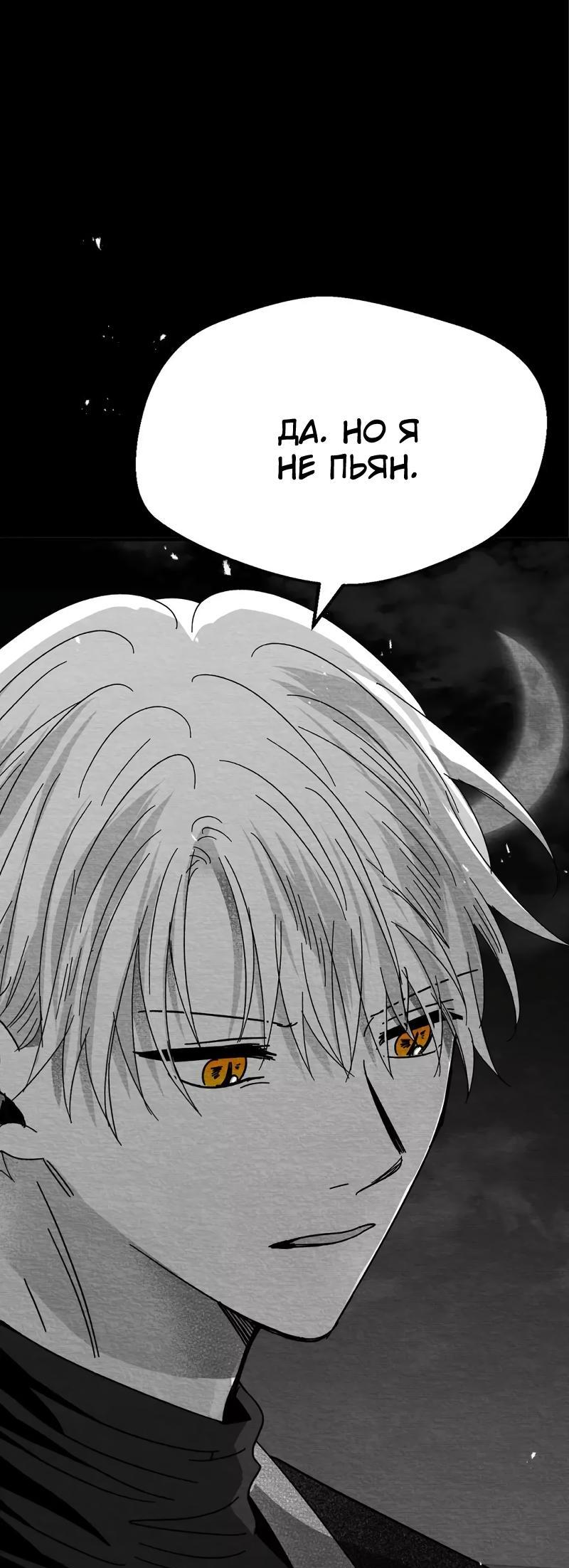 Манга Когда мы познакомились - Глава 8 Страница 67