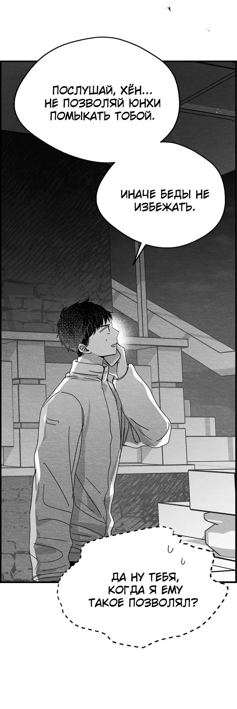 Манга Когда мы познакомились - Глава 8 Страница 57