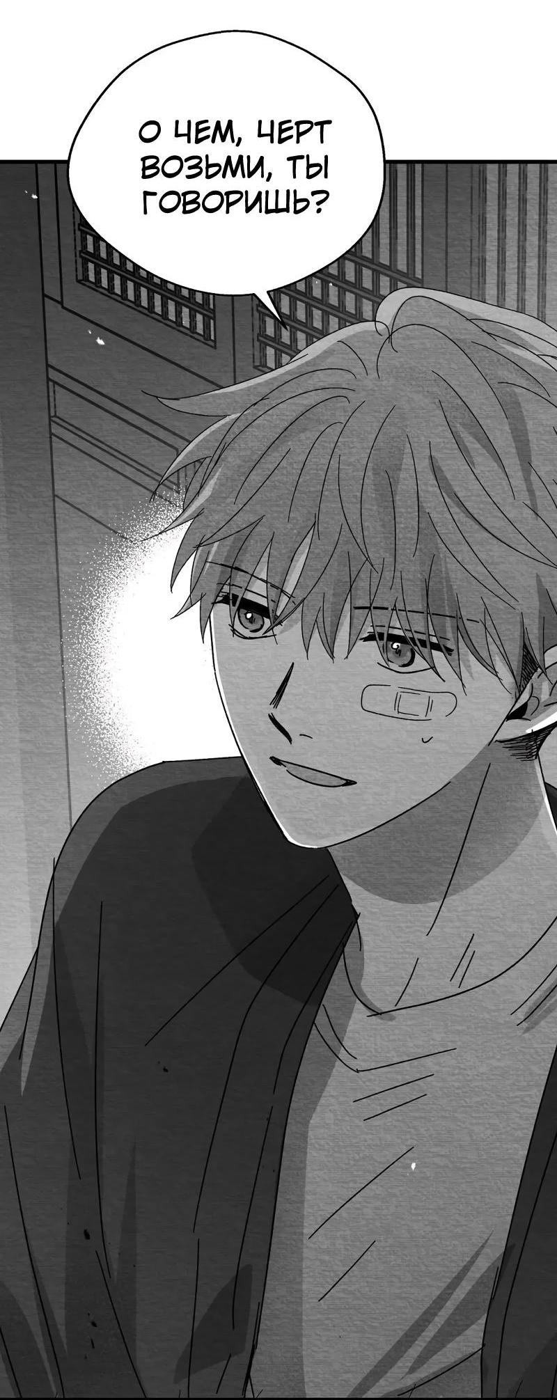 Манга Когда мы познакомились - Глава 8 Страница 63