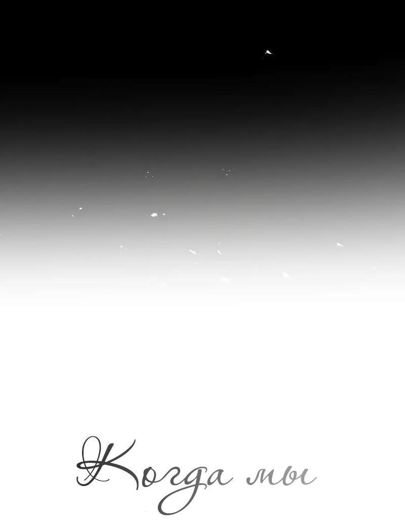 Манга Когда мы познакомились - Глава 8 Страница 9