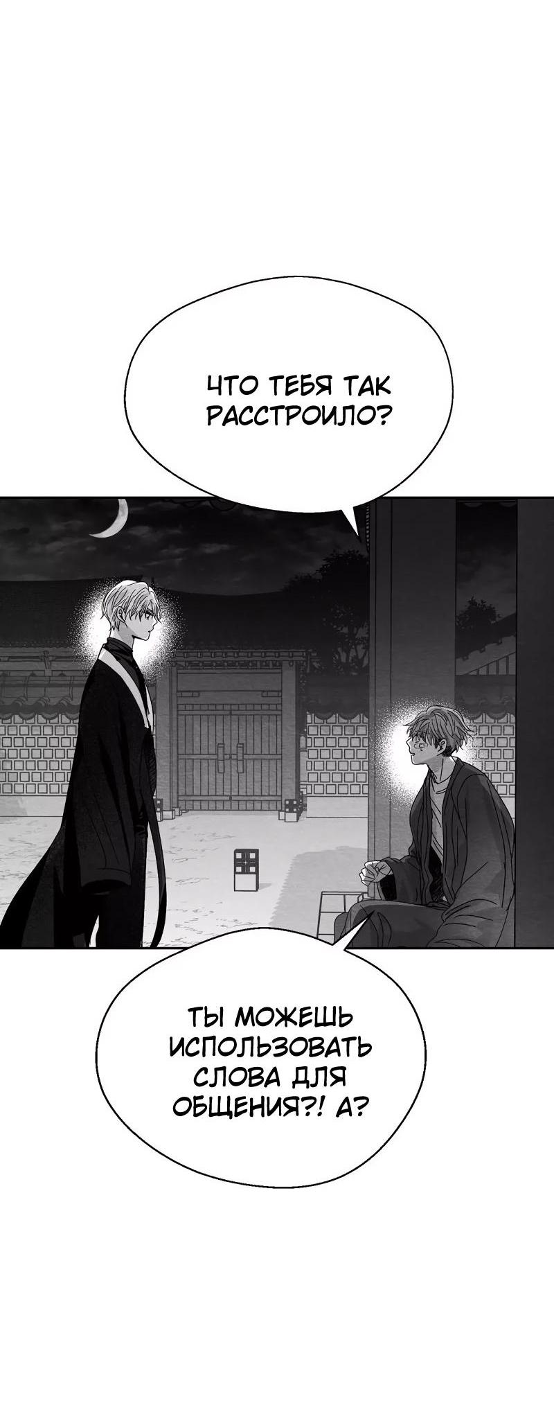 Манга Когда мы познакомились - Глава 8 Страница 60