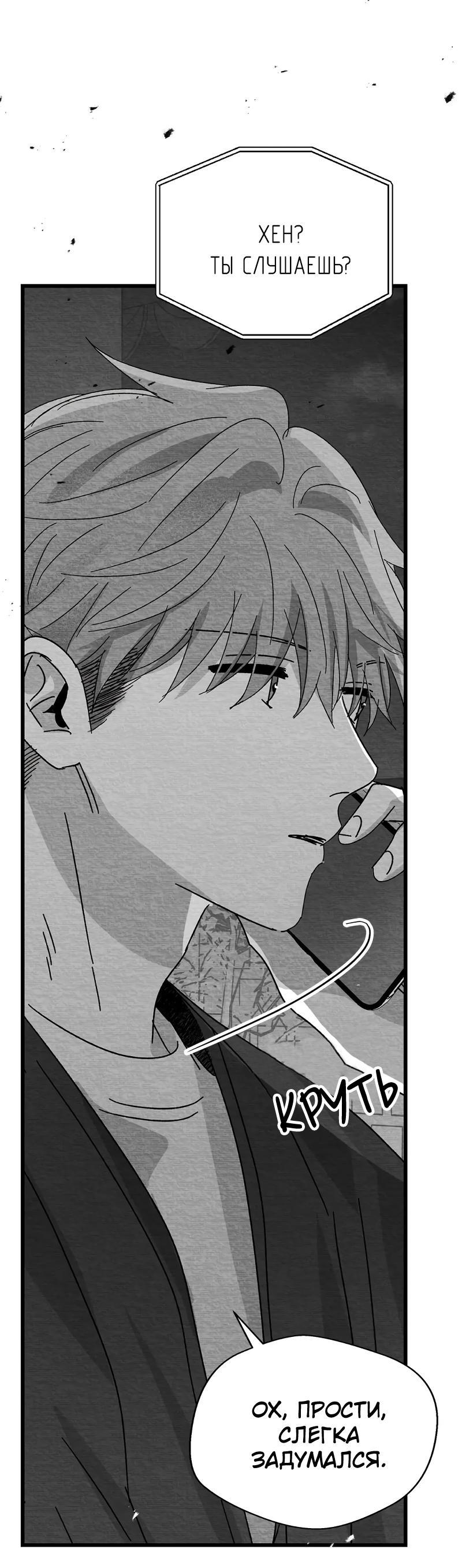 Манга Когда мы познакомились - Глава 8 Страница 55