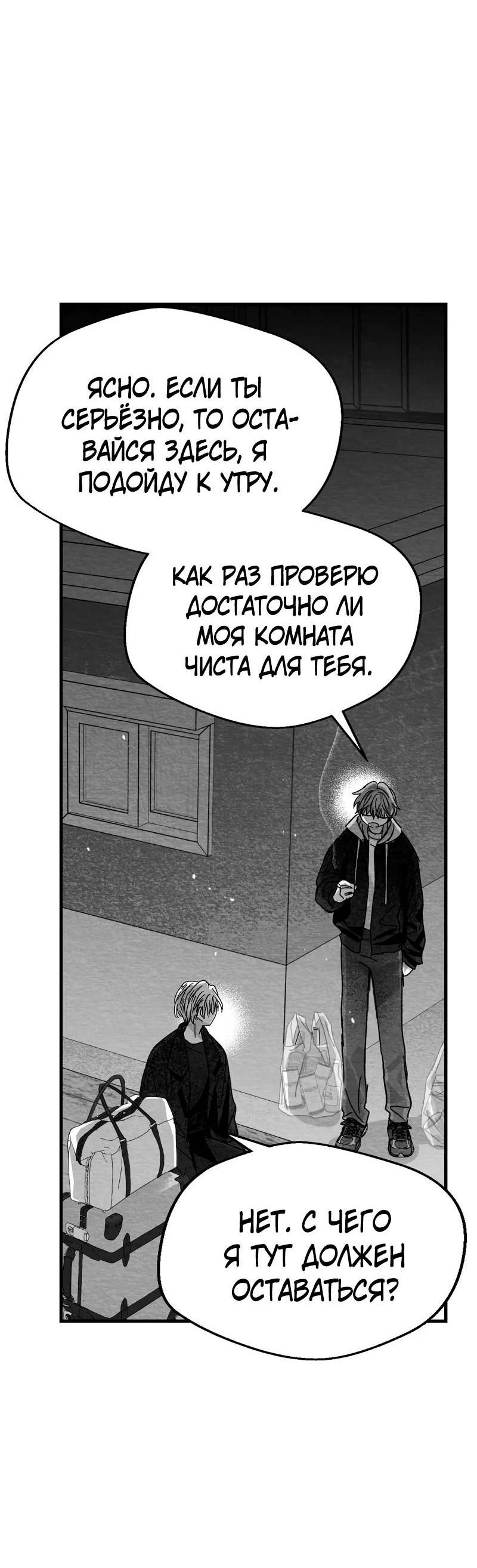 Манга Когда мы познакомились - Глава 11 Страница 18