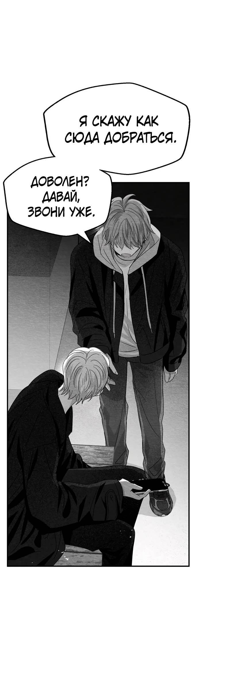 Манга Когда мы познакомились - Глава 11 Страница 23