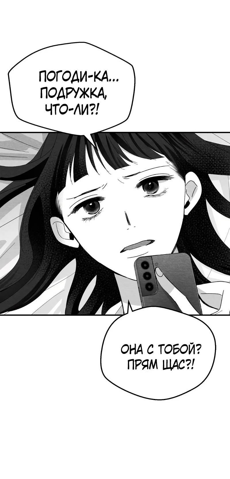Манга Когда мы познакомились - Глава 11 Страница 60