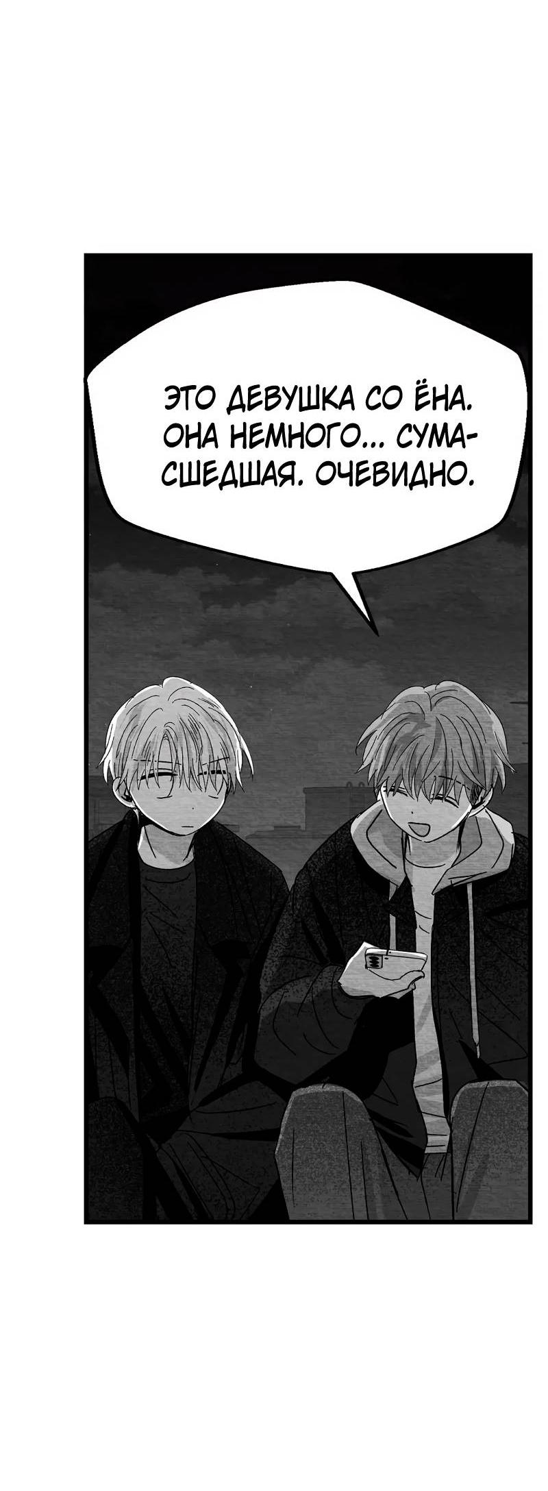 Манга Когда мы познакомились - Глава 11 Страница 63