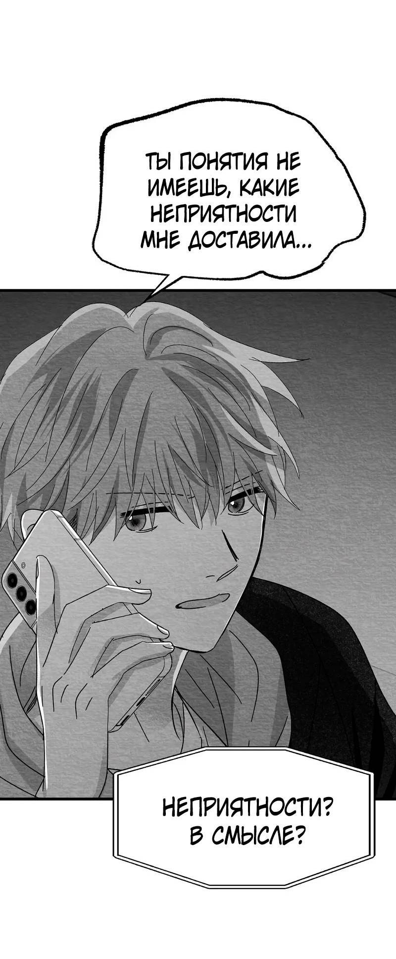 Манга Когда мы познакомились - Глава 11 Страница 58