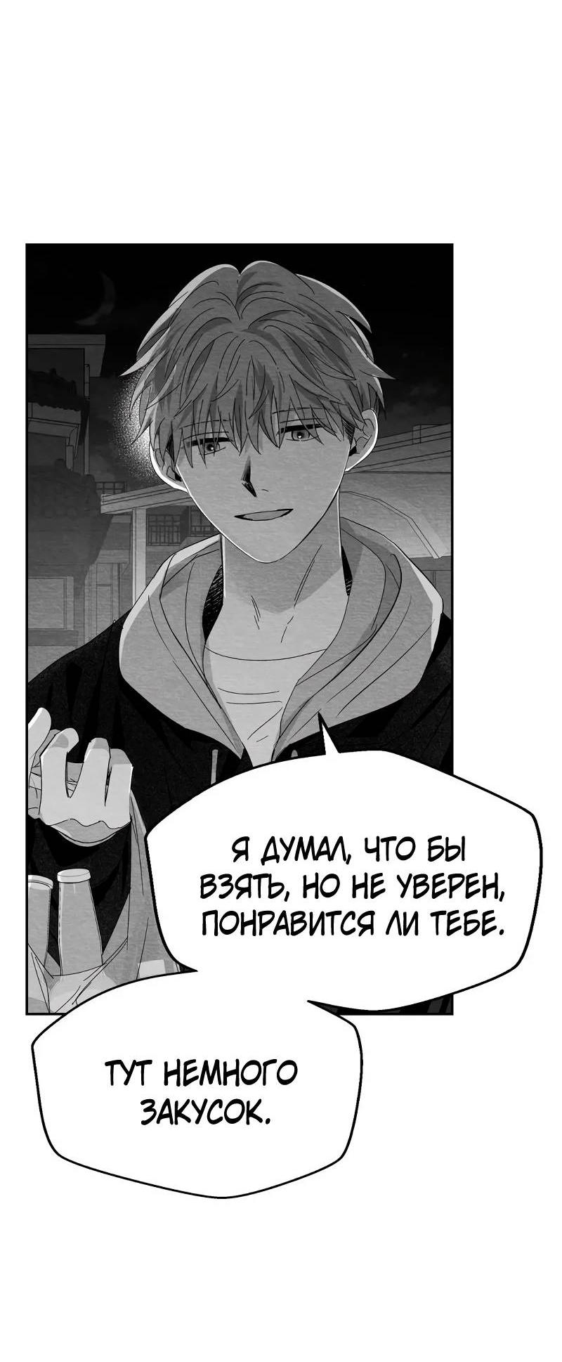 Манга Когда мы познакомились - Глава 11 Страница 7