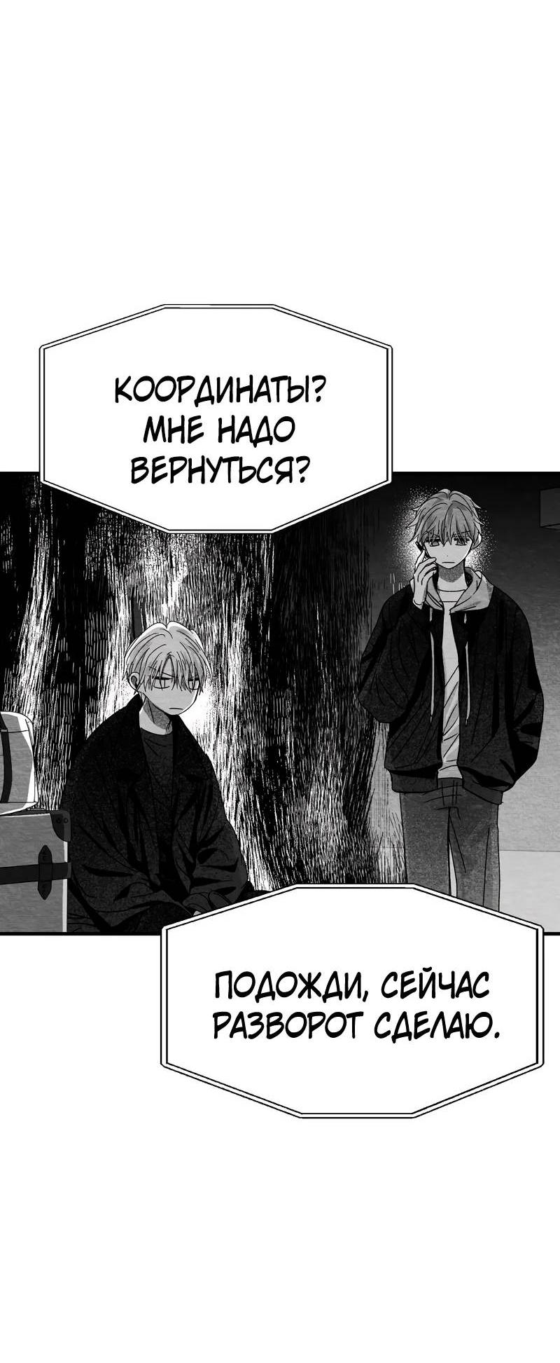 Манга Когда мы познакомились - Глава 11 Страница 36