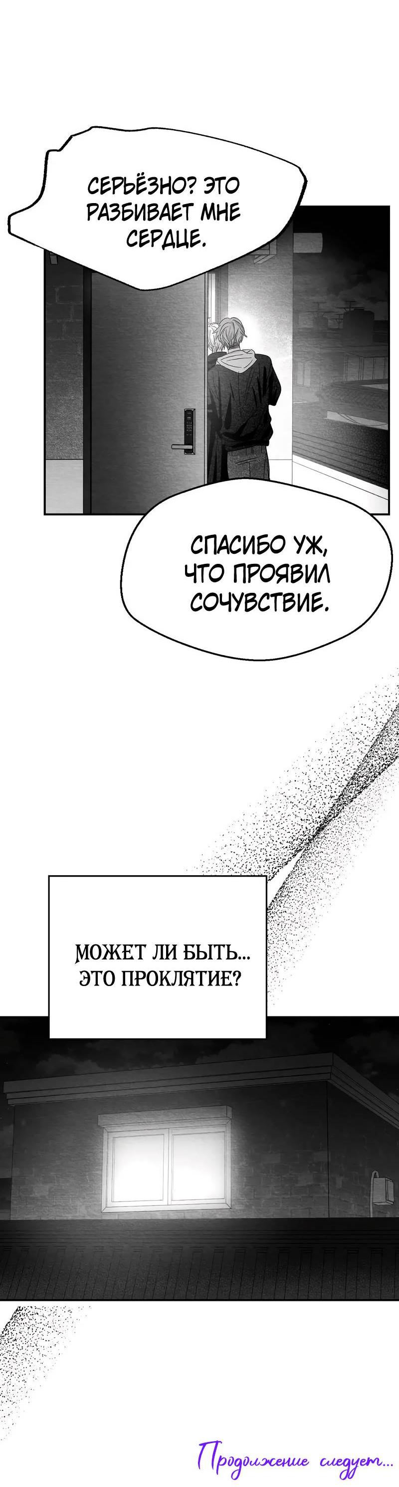 Манга Когда мы познакомились - Глава 11 Страница 69