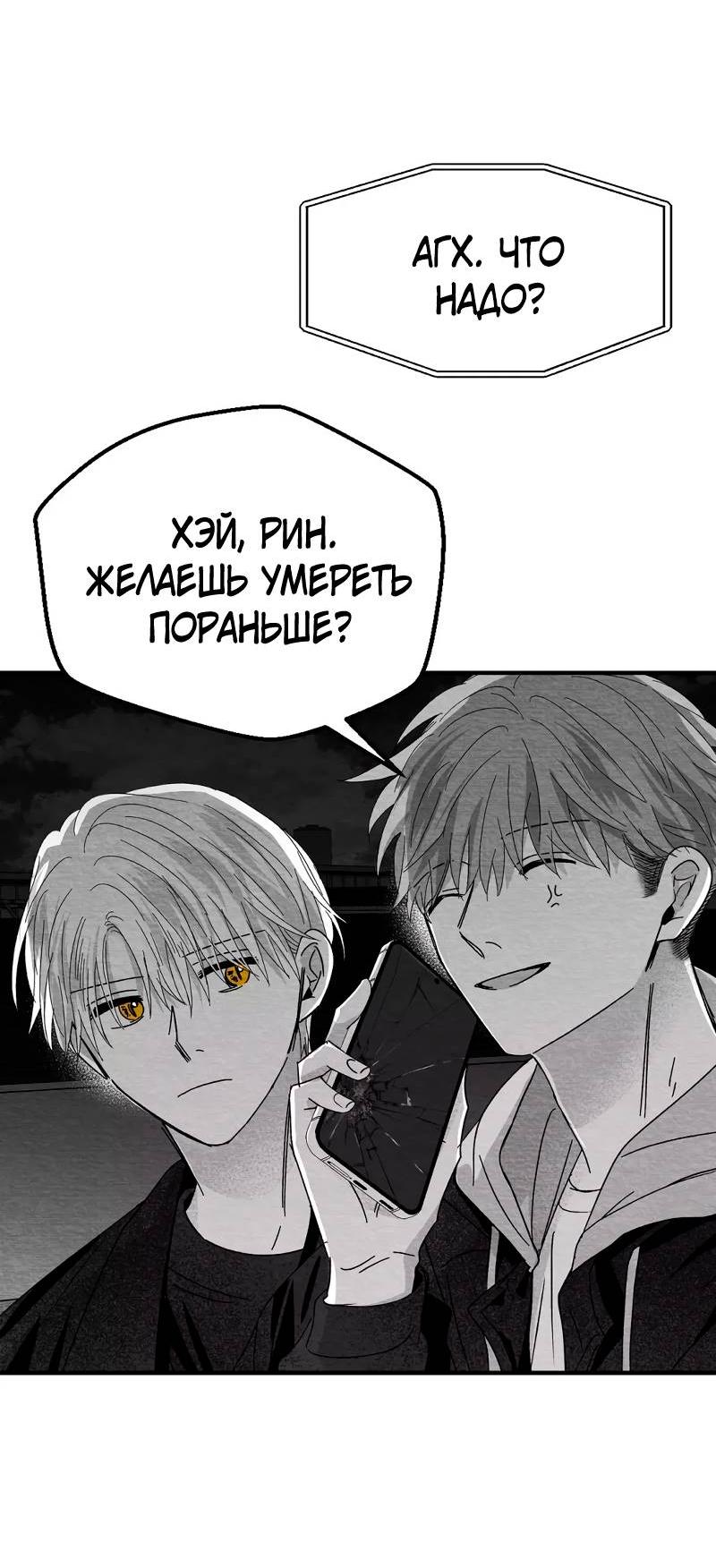 Манга Когда мы познакомились - Глава 11 Страница 54