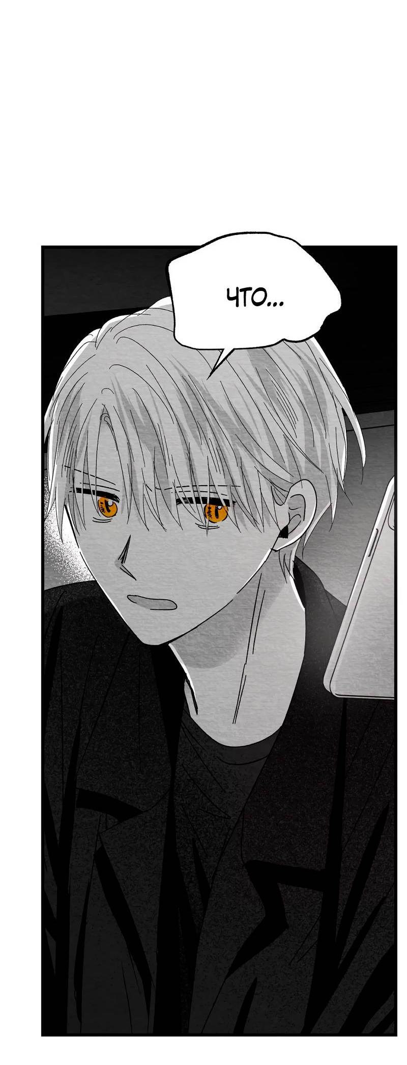 Манга Когда мы познакомились - Глава 11 Страница 42