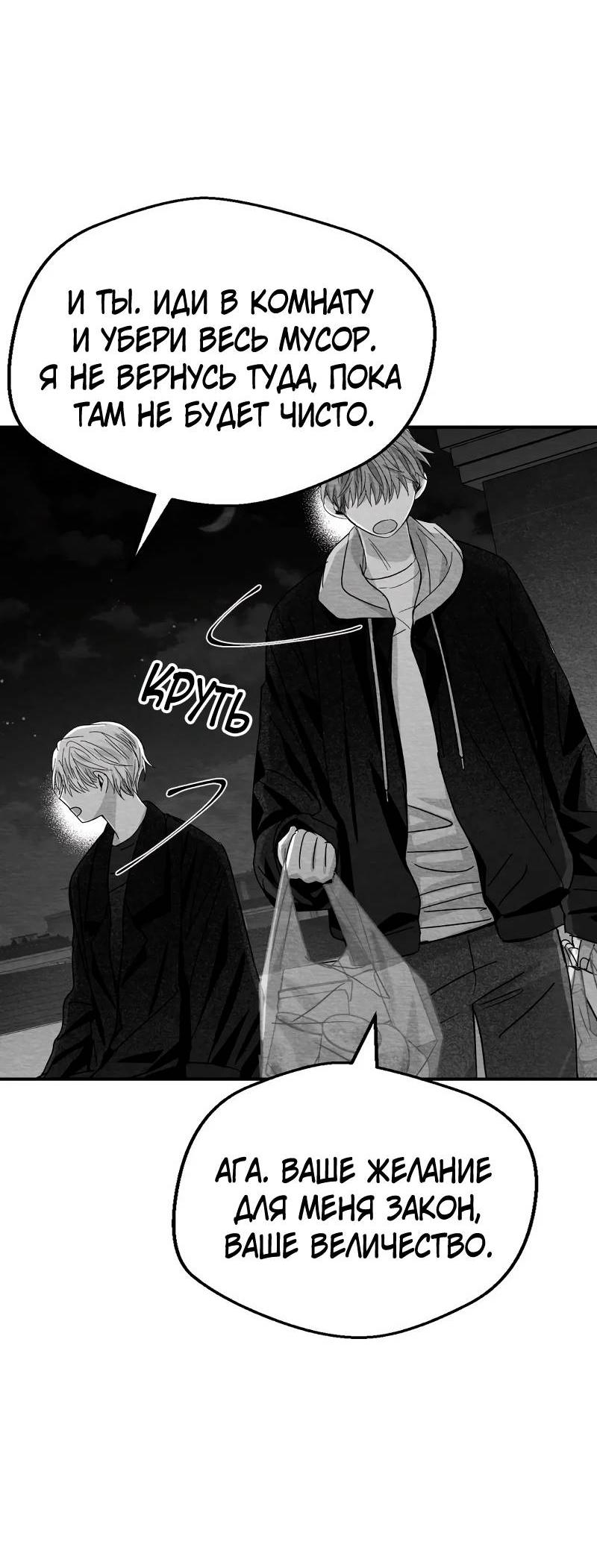 Манга Когда мы познакомились - Глава 11 Страница 45