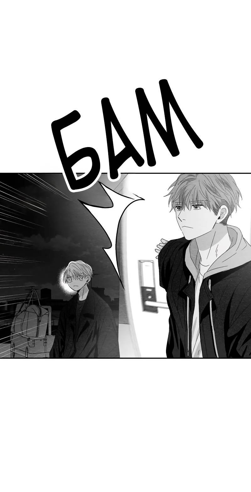 Манга Когда мы познакомились - Глава 11 Страница 52