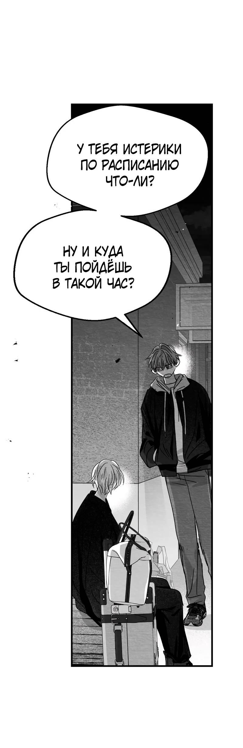 Манга Когда мы познакомились - Глава 11 Страница 13