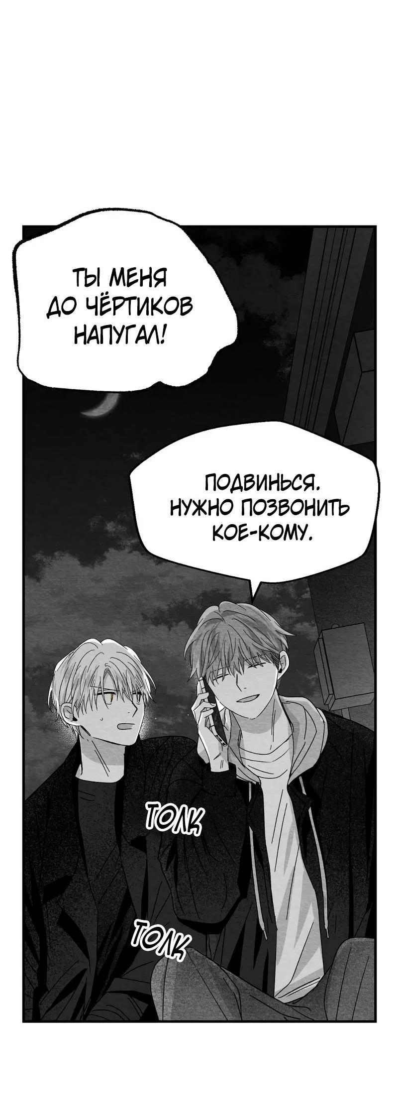 Манга Когда мы познакомились - Глава 11 Страница 53