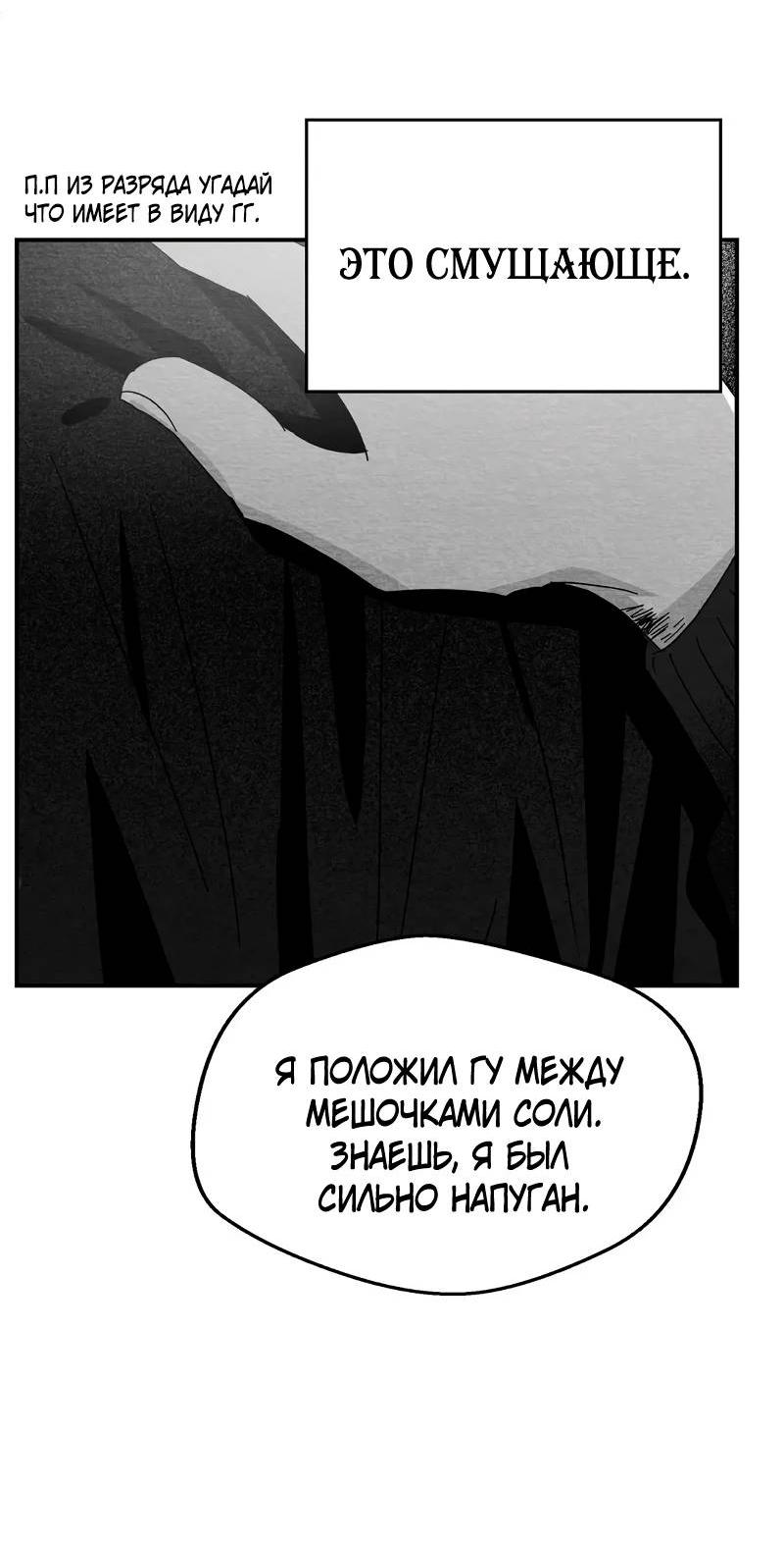 Манга Когда мы познакомились - Глава 11 Страница 68